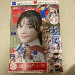 週刊少年サンデー34 8月6日号