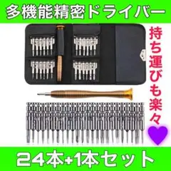 精密ドライバーセット 工具 精密特殊 スマホ修理 コンパクト 持ち運び 便利