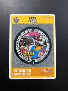 マンホールカード (長野県小諸市)