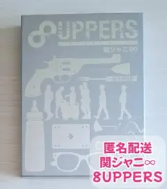 関ジャニ∞　8UPPERS　初回限定Special盤　CD＋2DVD