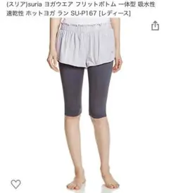 スリア　ヨガ　ウェア