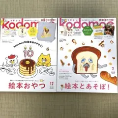 kodomoe 2023.12& 2024.2