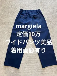 マルジェラ ワイドパンツ美品