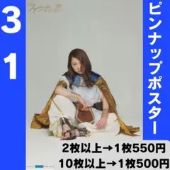 モーニング娘。 石田亜佑美さん ピンポス31