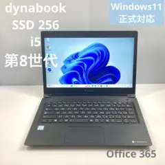 軽量薄型　東芝dynabook 第８世代 高速SSD/i5/オフィス付ノートPC