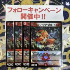 ボルシャック太陽ルピア 4枚