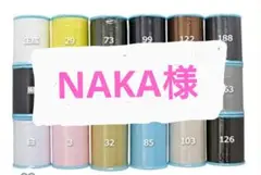 よりどりセット　700m　シャッペスパン　60番　ミシン糸