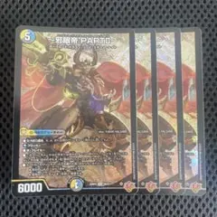 邪眼帝part II