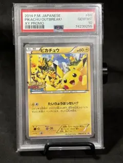 ピカチュウ　たいりょうはっせい　psa10 2025年最新】ピカチュウ たいりょうはっせい psa10の人気