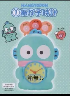 【サンリオ】HANGYODON 振り子時計 水色 ハンギョドン
