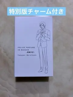 探偵コナンポリスパフューム　チャーム付き特別版 諸伏高明モデル