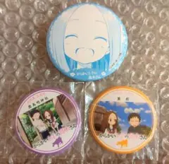 からかい上手の高木さん　缶バッジ　3個セット　★匿名配送★