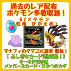 【DS ソフト】ポケットモンスター プラチナ (ソフトのみ) 配布多数収録!