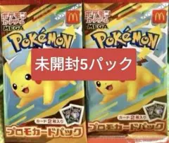 ポケモンカードMEGA マクドナルド ハッピーセット2025 プロモカードパック
