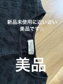 ☆人気！！サラッと優しい肌心地よいトップス 新品未使用に近い近い美品です♪
