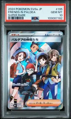 2025年最新】パルデアの仲間たち psa10の人気アイテム - メルカリ