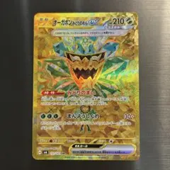 ポケカ オーガポンみどりのめんex UR 131/101 sv6