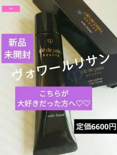 レア品✨‼️【新品】クレドポーボーテ ヴォワールリサン40ｇ 6600円★