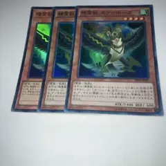 10921 精霊獣カンナホーク 3枚スーパー