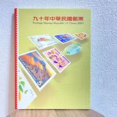 1620 外国 海外切手 中華民国 台湾 鳥類保護 自然 小型シート2種 2025年最新】中国 切手 2002の人気アイテム - メルカリ