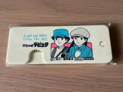 ジブリ・天空の城 ラピュタ アイテム