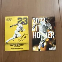 UKYO SHUTO & 周東佑京 トレーディングカードセット