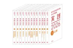 実践2026全巻セット+118回国試解説(即購入ok) 118回のみバラ売り可