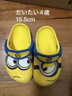 クロックス ミニオン サンダル 15.5cm