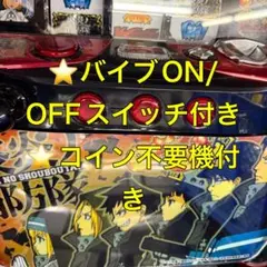 2025年最新】パチスロ実機 スマスロ 炎炎ノ消防隊の人気アイテム