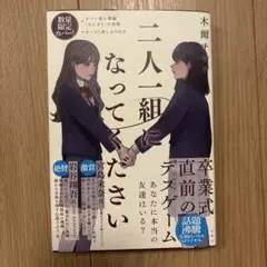 二人一組になってください
