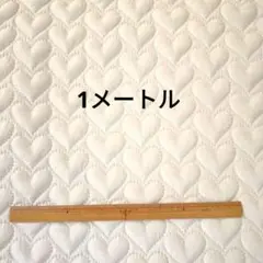 リクエスト品◆１メートル　アイボリー　キルティング