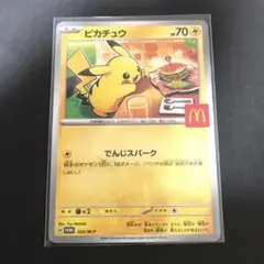 ハッピーセット　マクドナルド　ポケモンカード　ピカチュウ　プロモカード