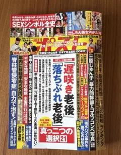 週刊ポスト 2025.8.22号