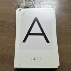 英語・日本語 アルファベットカード