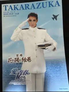 宝塚歌劇団 パンフレット 2010年 星組　愛と青春の旅立ち