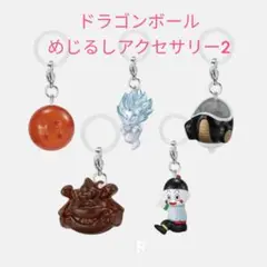【NC-11】ドラゴンボール めじるしアクセサリー2 コンプリート