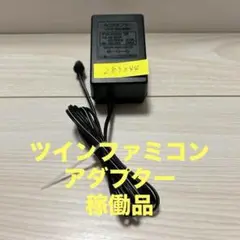ツインファミコン　純正ACアダプター 289044