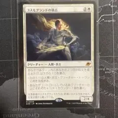 コスモグランドの頂点 日本語版