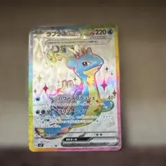ラプラスEX ホロカード HP220