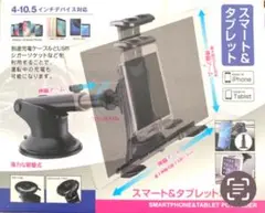 スマートフォン&タブレットホルダー