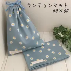 給食2点セット　デイジーブルー