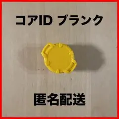 コアID ブランク 黄色 仮面ライダーギーツ デザイアドライバー