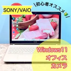 287 初心者おすすめ✨Windows11✨オフィス✨人気VAIOノートパソコン