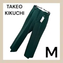 ⭐️新品タグ付き⭐️タケオキクチ メンズ　レディース　M パンツ　グリーン
