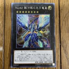 遊戯王　光子竜皇　シク　①