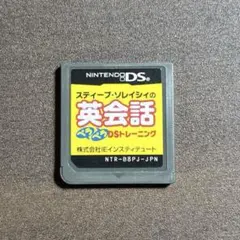 スティーブ・ソレイシィのビジネス英会話ペラペラDSトレーニング　Nintendo