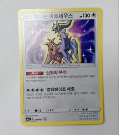 ポケモンカード ひかるアルセウス 韓国版 海外