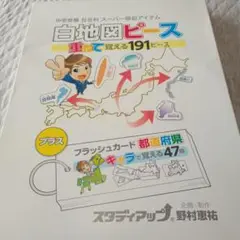 ゼニス新作モデル 2025年最新】スタディアップ 白地図ピースの人気アイテム メルカリ - 語学・辞書・学習参考書
