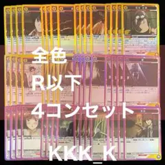 ユニアリ SAKAMOTO DAYS 全色 R 以外 4コン セット