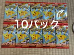 ポケモンカード　プロモ　マクドナルド　未開封　10パックセット